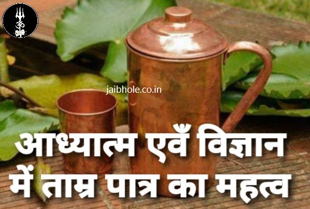 importance and use of copper vessel